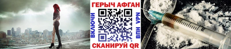 ГЕРОИН Афган  где купить наркотик  Спас-Деменск 